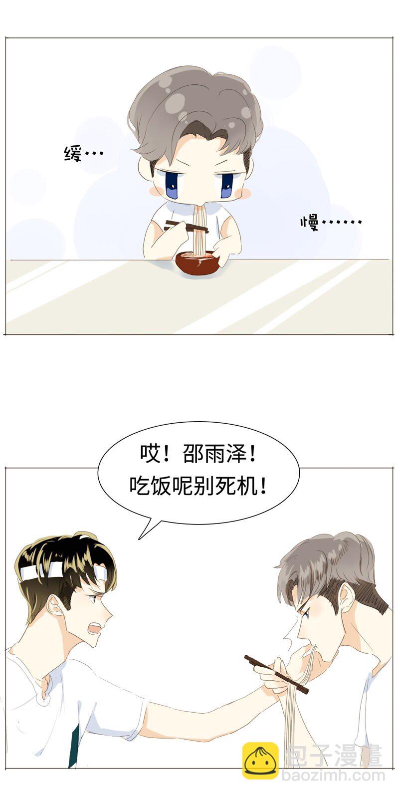 《男装店与“公主殿下”》018 你不是想听我表白吗？ 第3页
