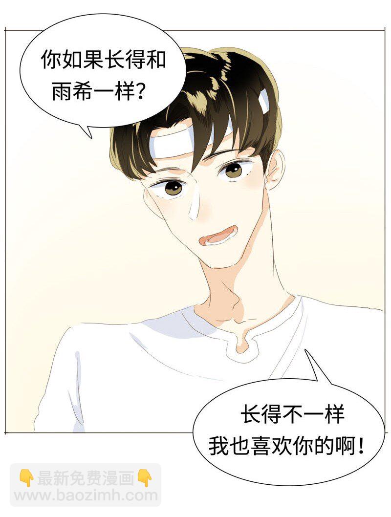 《男装店与“公主殿下”》018 你不是想听我表白吗？ 第8页