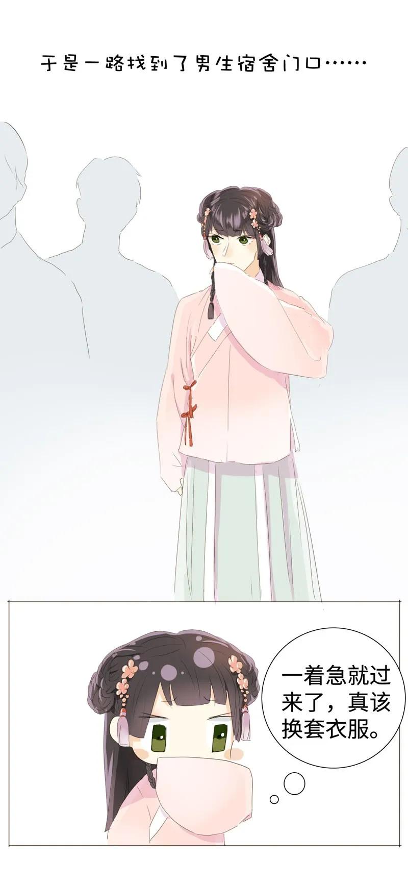 《男装店与“公主殿下”》023 这可是我的弟媳 第11页