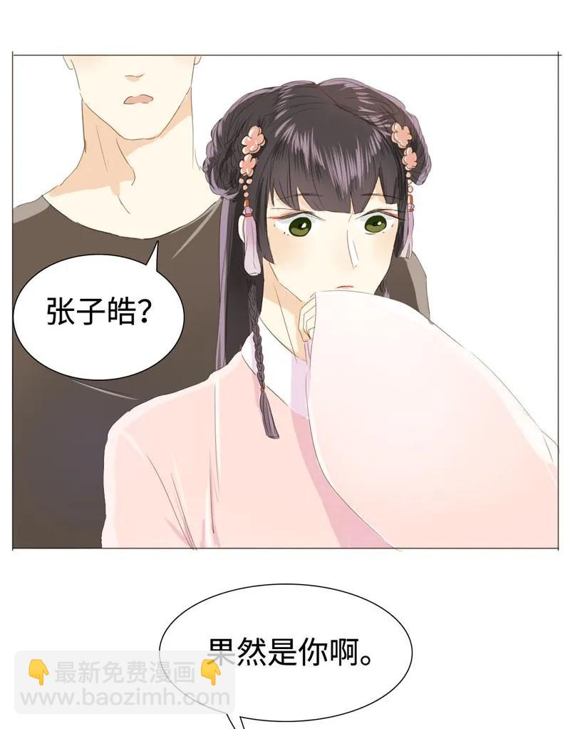 《男装店与“公主殿下”》023 这可是我的弟媳 第12页