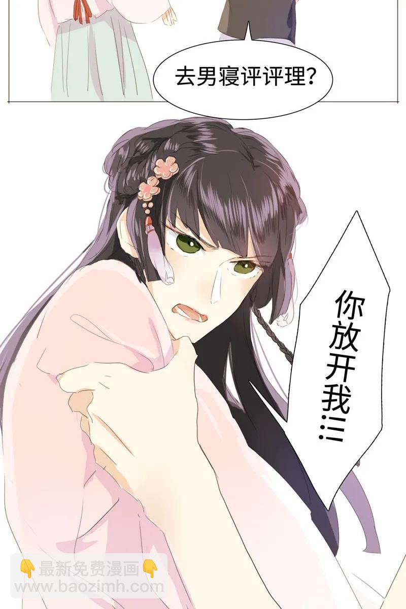 《男装店与“公主殿下”》023 这可是我的弟媳 第16页