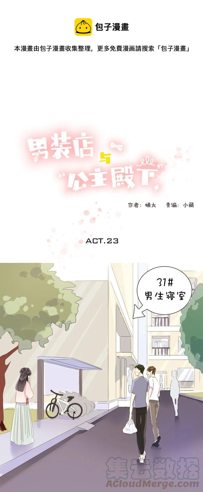 《男装店与“公主殿下”》023 这可是我的弟媳 第1页