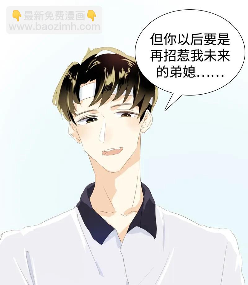 《男装店与“公主殿下”》023 这可是我的弟媳 第20页