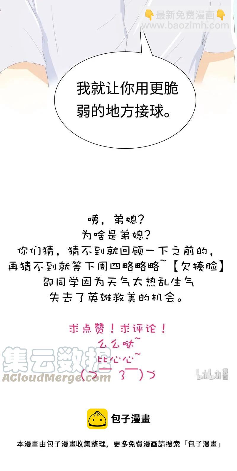 《男装店与“公主殿下”》023 这可是我的弟媳 第21页