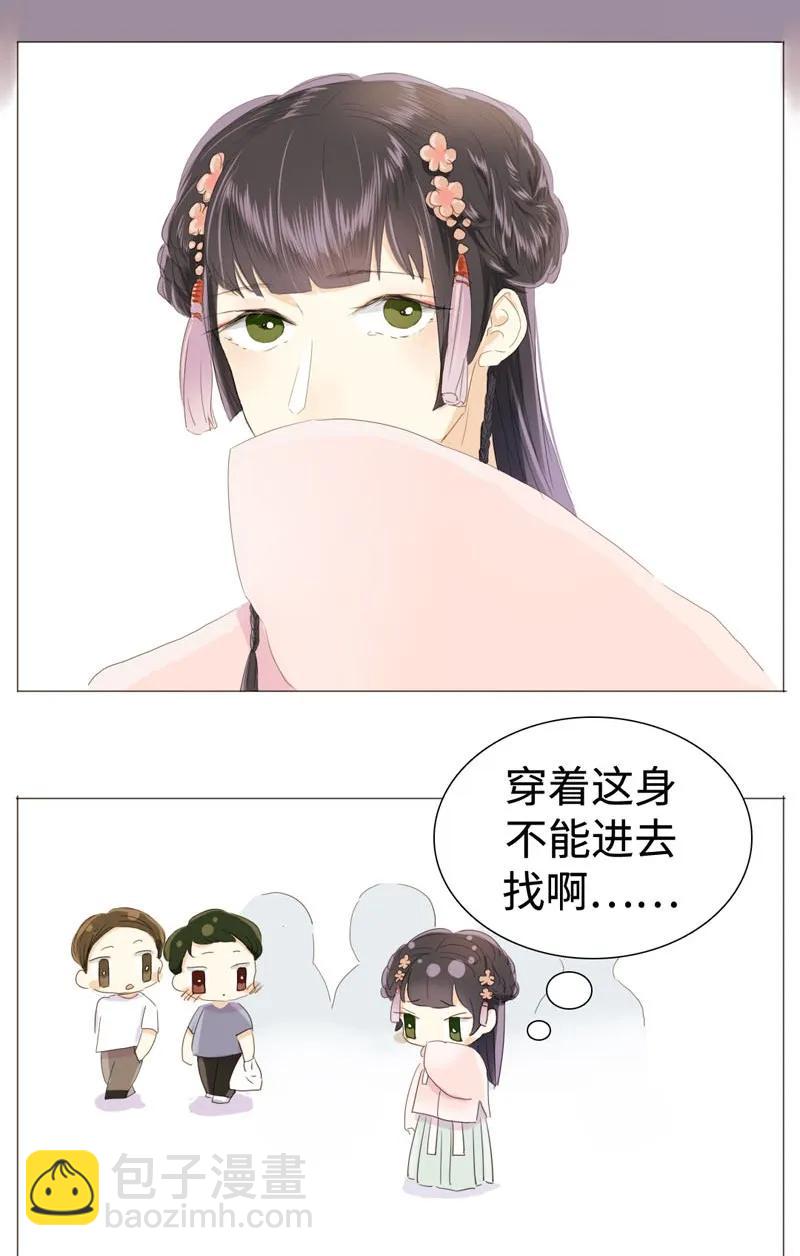 《男装店与“公主殿下”》023 这可是我的弟媳 第2页