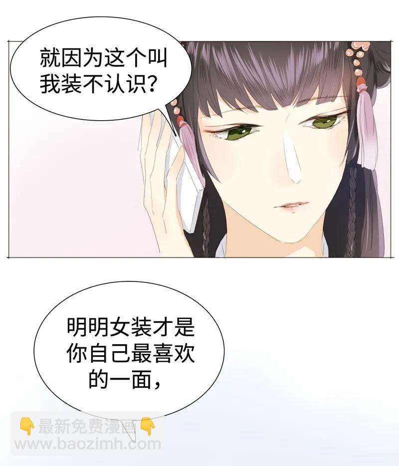 《男装店与“公主殿下”》023 这可是我的弟媳 第6页