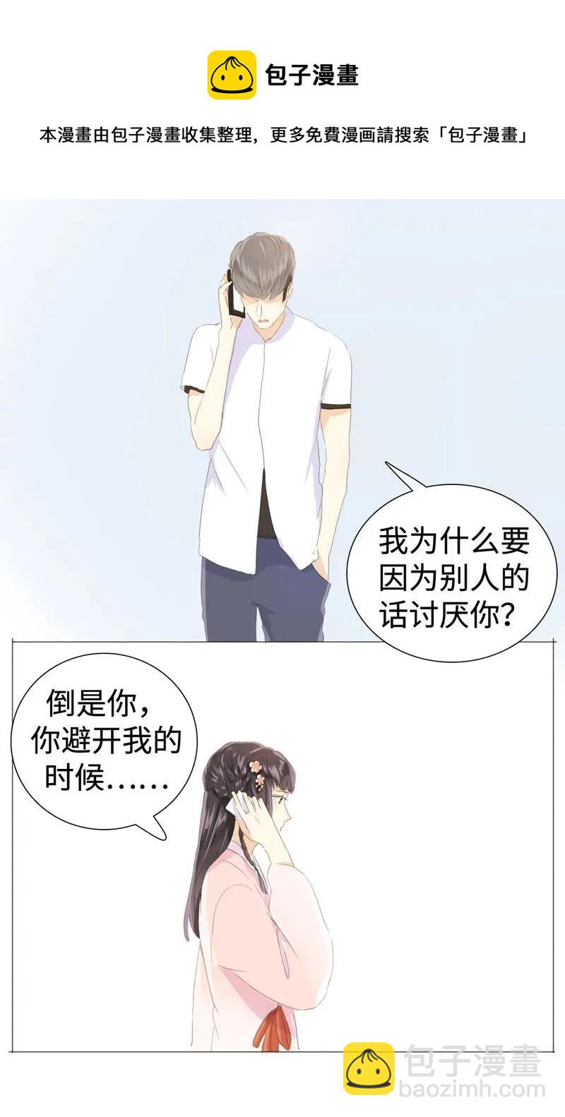 《男装店与“公主殿下”》023 这可是我的弟媳 第7页