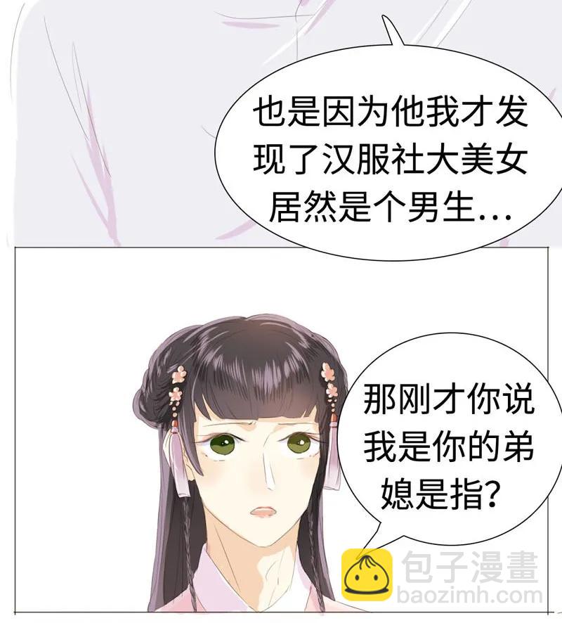 《男装店与“公主殿下”》024 他在忙着当假人 第10页