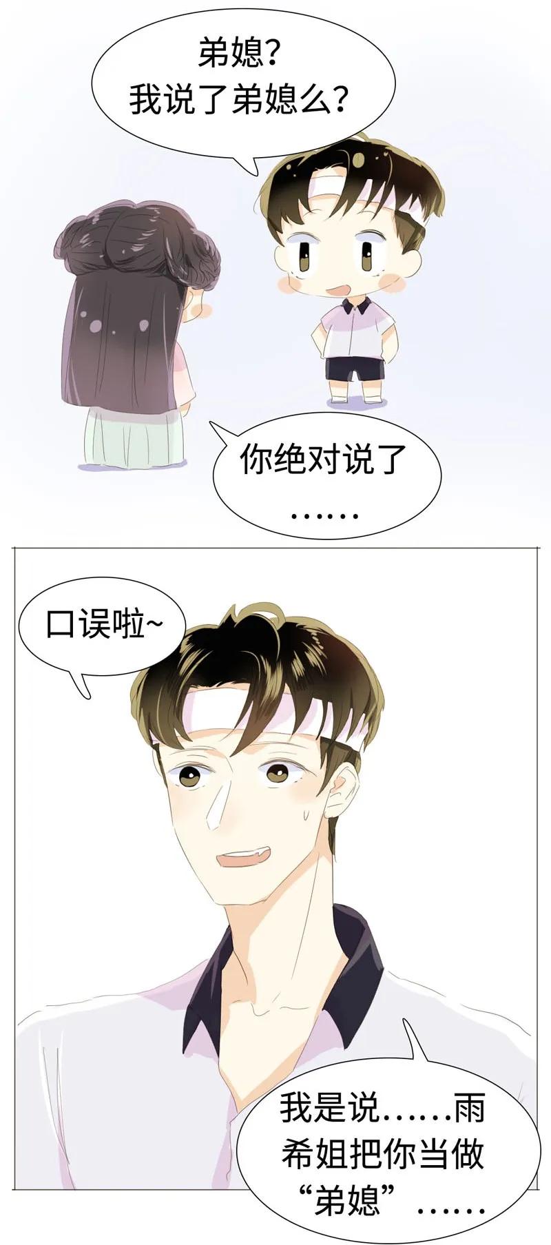 《男装店与“公主殿下”》024 他在忙着当假人 第11页