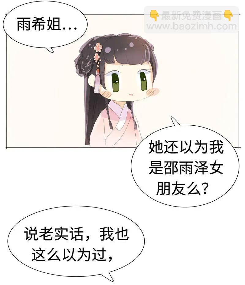 《男装店与“公主殿下”》024 他在忙着当假人 第12页