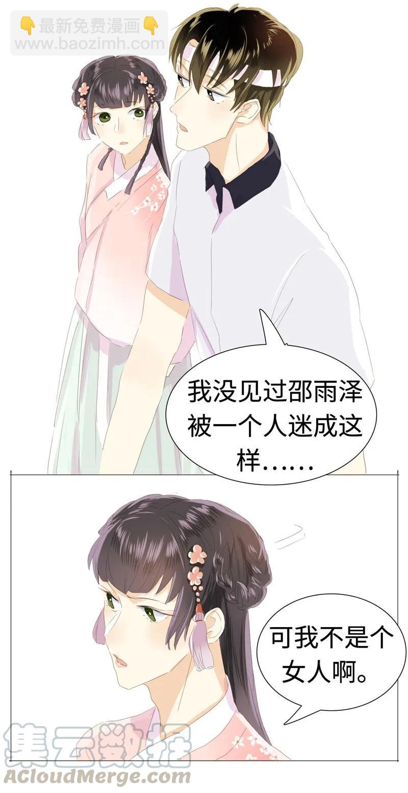 《男装店与“公主殿下”》024 他在忙着当假人 第13页