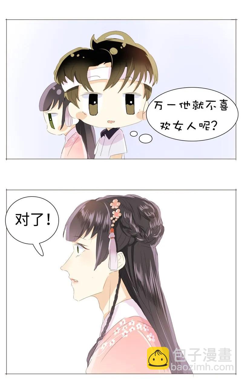 《男装店与“公主殿下”》024 他在忙着当假人 第14页