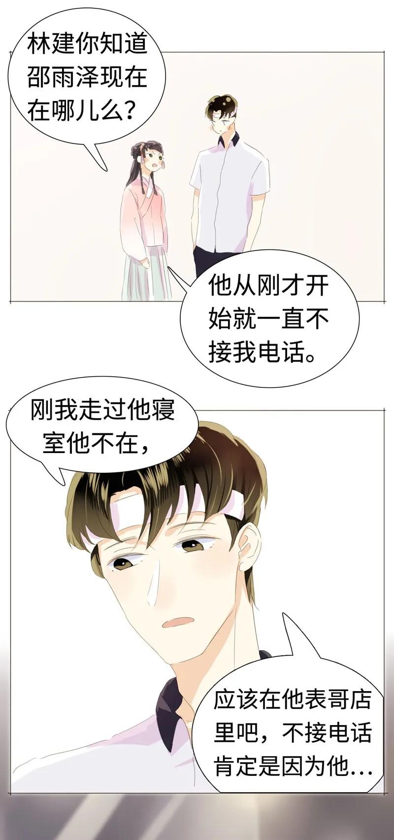 《男装店与“公主殿下”》024 他在忙着当假人 第15页