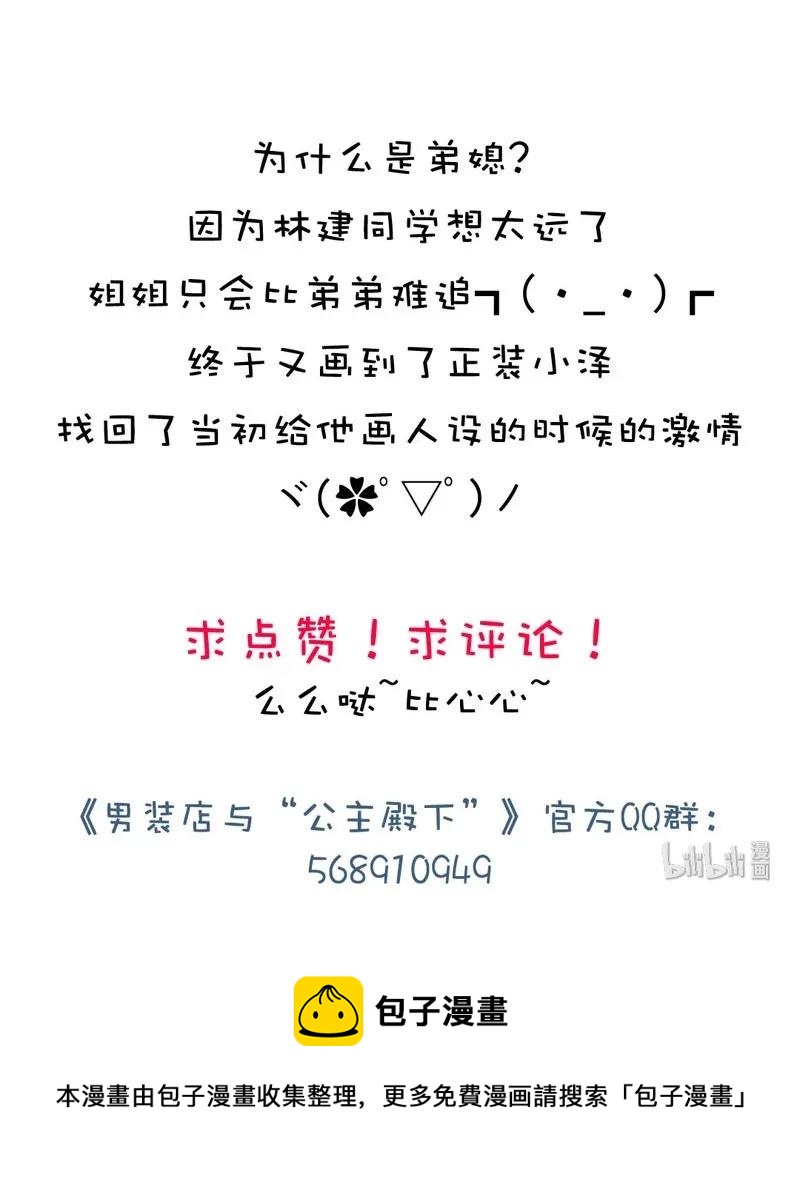 《男装店与“公主殿下”》024 他在忙着当假人 第18页