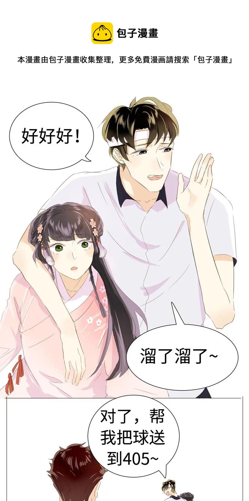 《男装店与“公主殿下”》024 他在忙着当假人 第7页