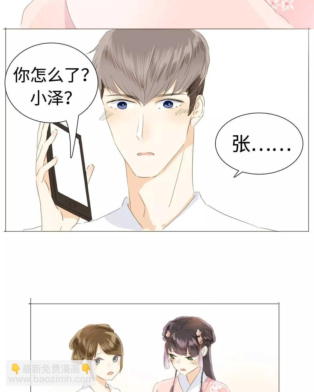 《男装店与“公主殿下”》022 你在躲我？ 第17页