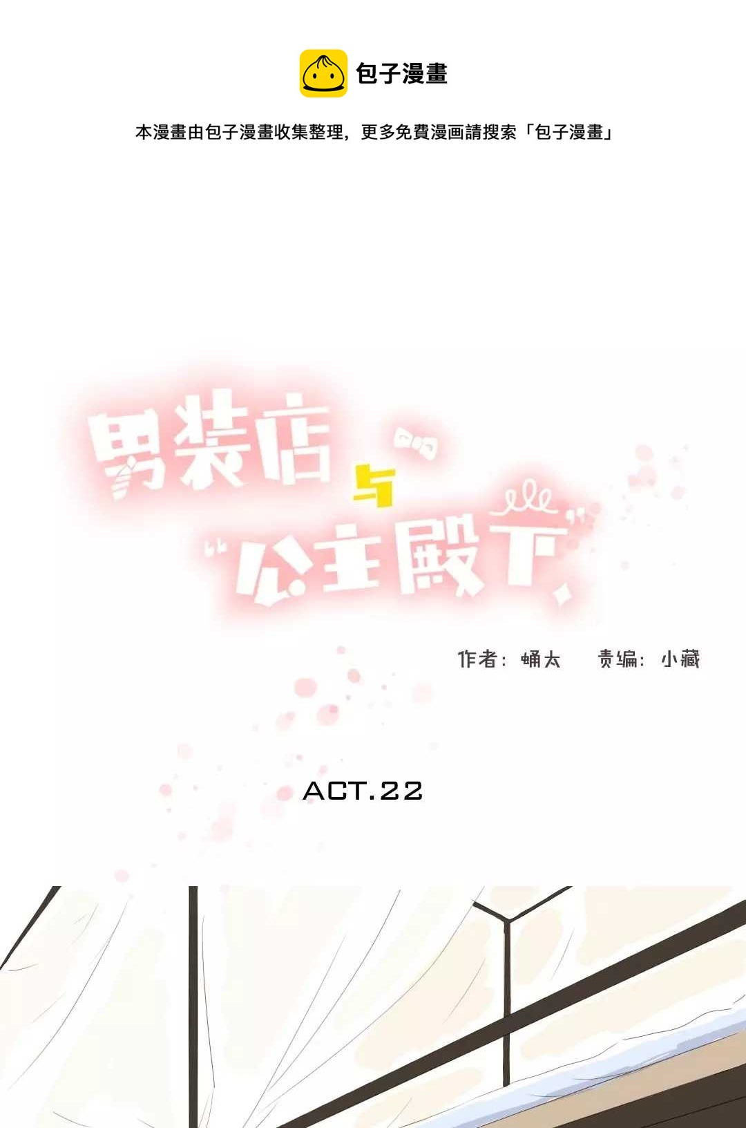 《男装店与“公主殿下”》022 你在躲我？ 第1页