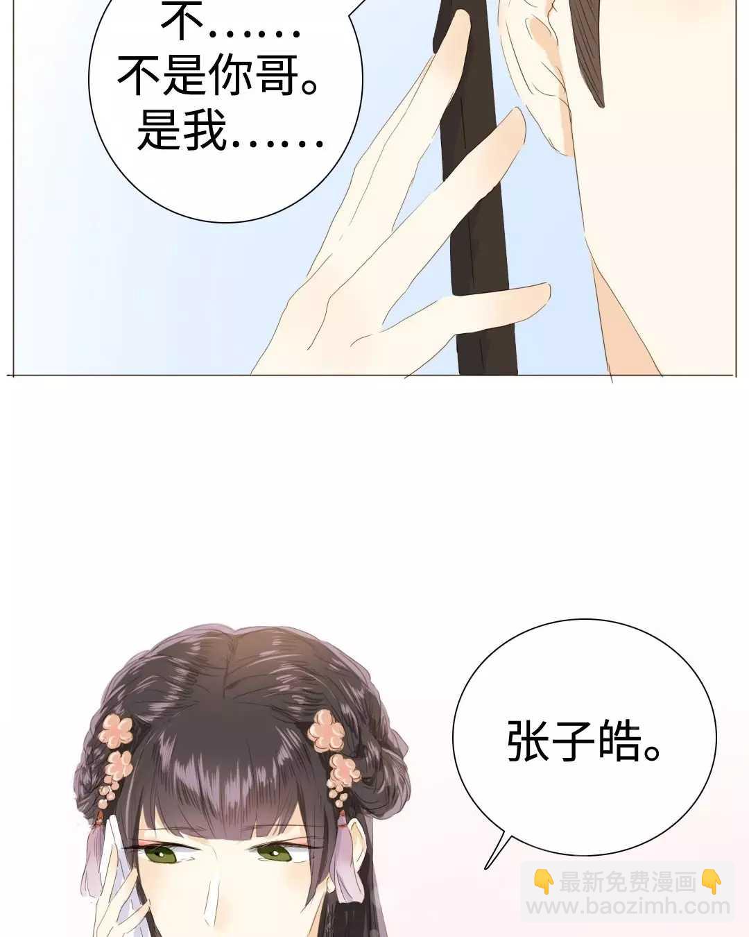 《男装店与“公主殿下”》022 你在躲我？ 第24页
