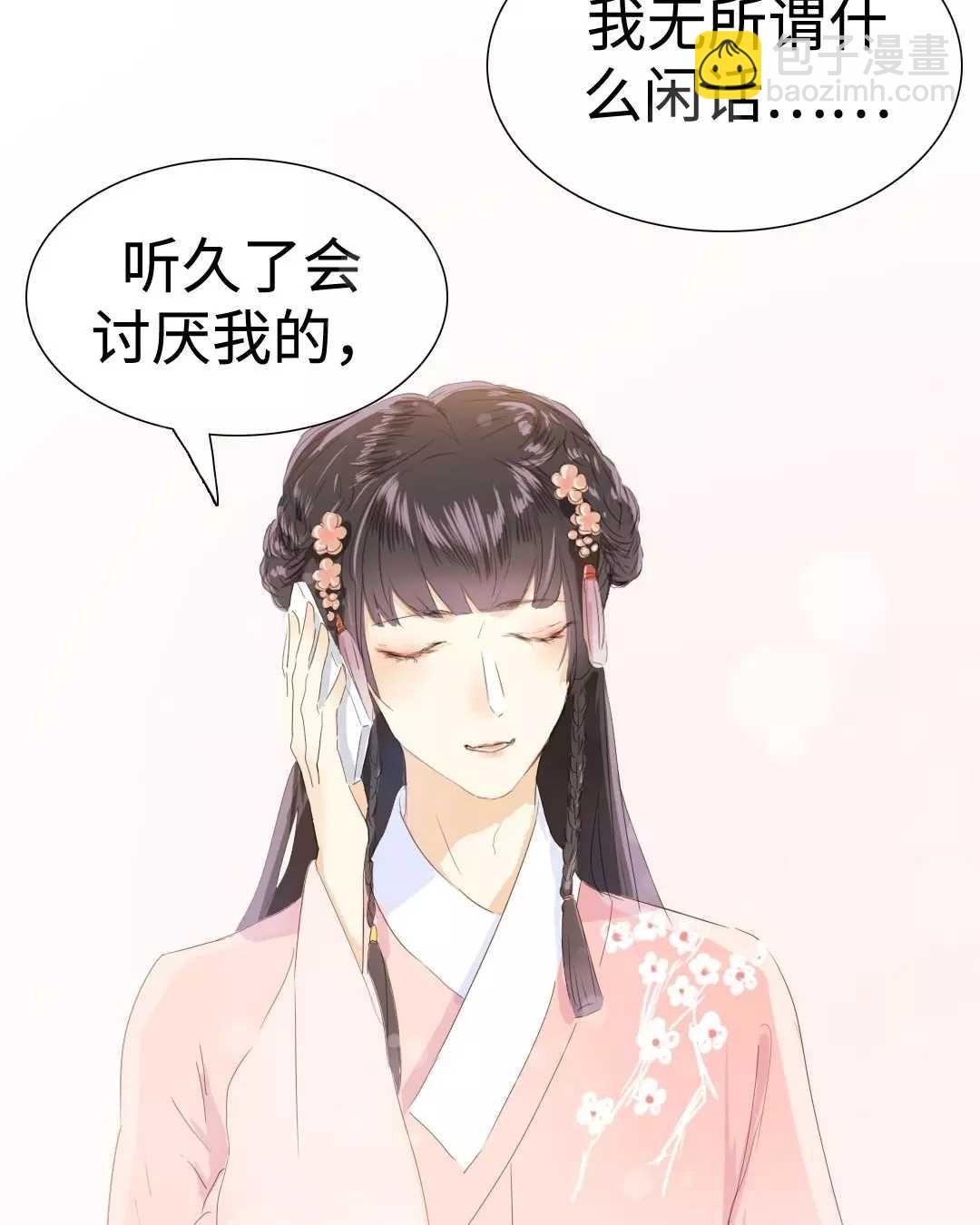 《男装店与“公主殿下”》022 你在躲我？ 第28页