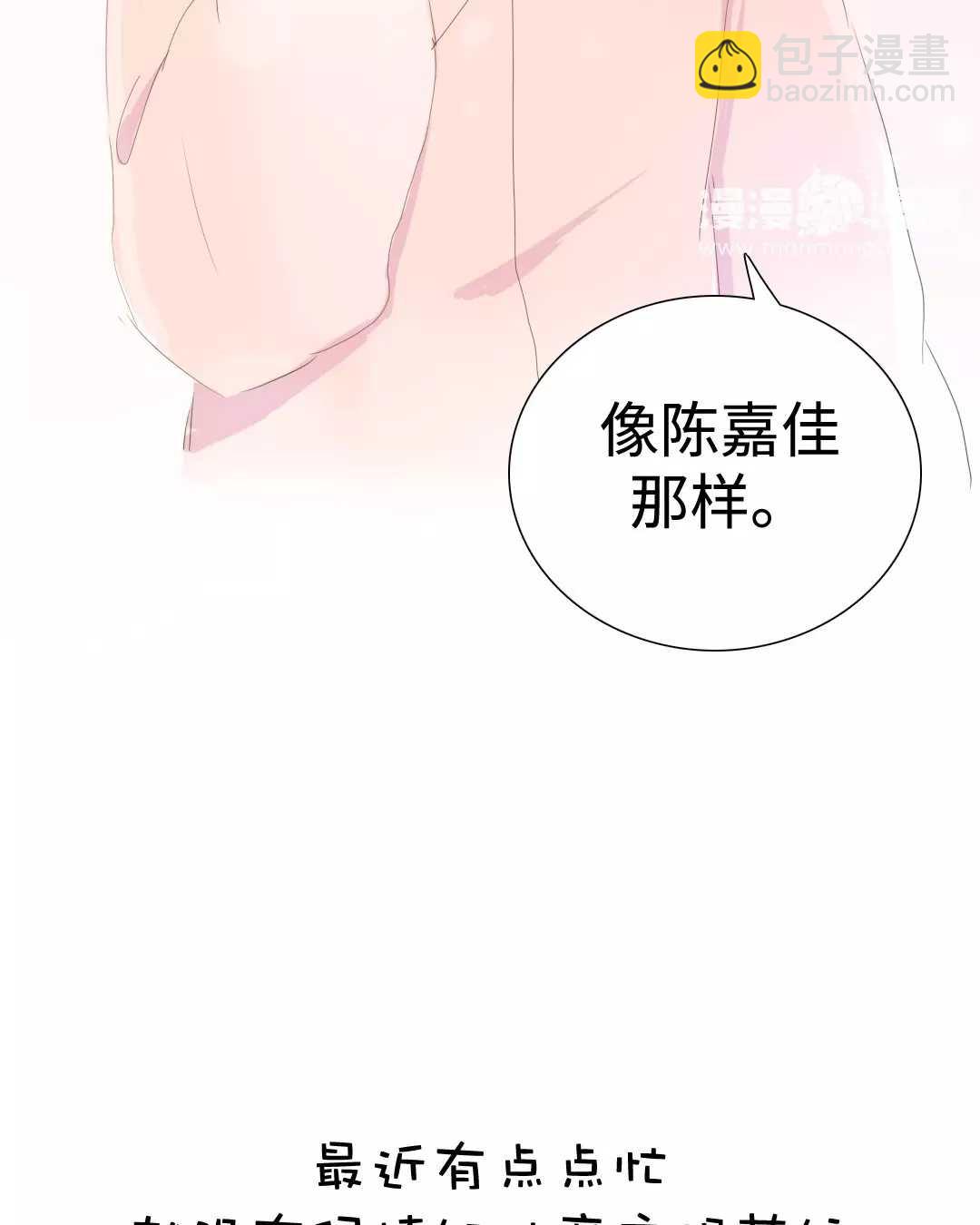 《男装店与“公主殿下”》022 你在躲我？ 第29页