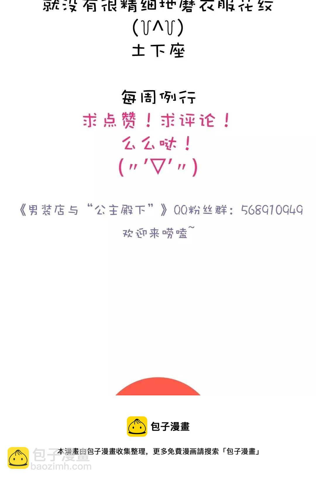 《男装店与“公主殿下”》022 你在躲我？ 第30页