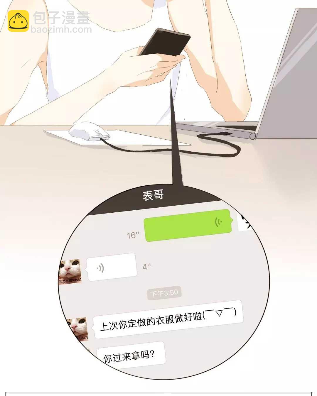 《男装店与“公主殿下”》022 你在躲我？ 第4页