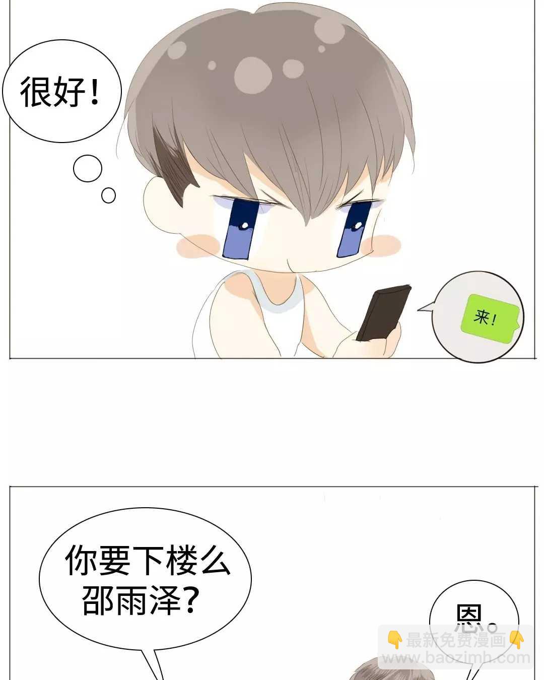 《男装店与“公主殿下”》022 你在躲我？ 第5页