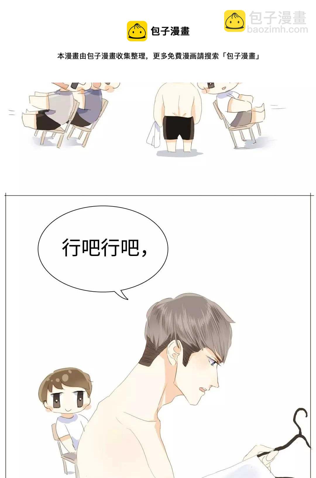 《男装店与“公主殿下”》022 你在躲我？ 第7页
