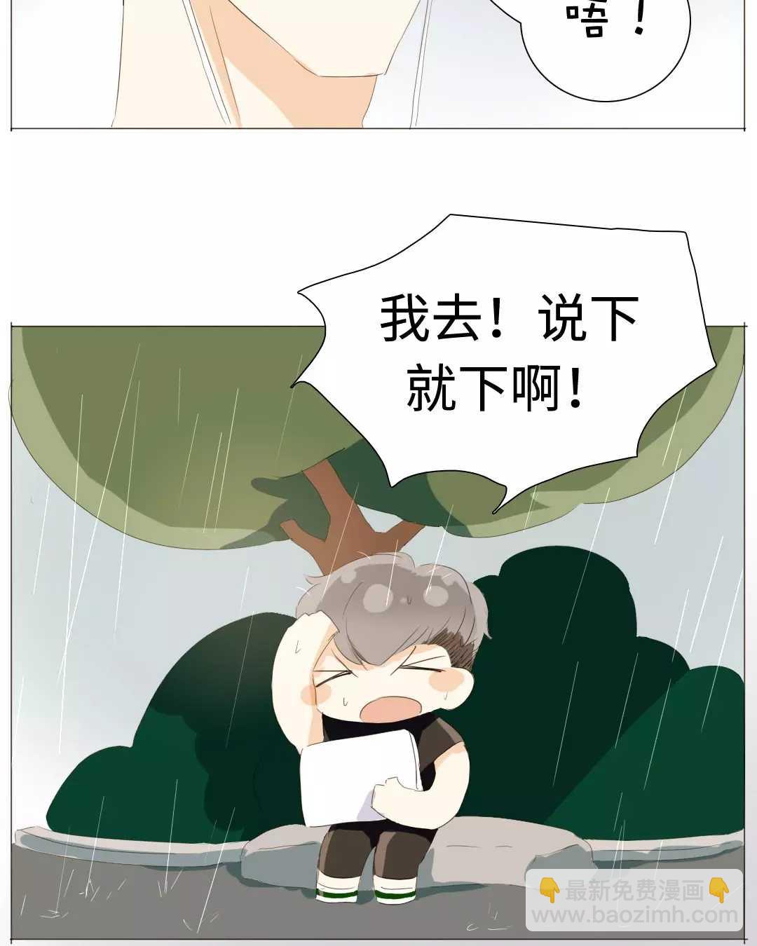 《男装店与“公主殿下”》021 我为你撑伞 第13页