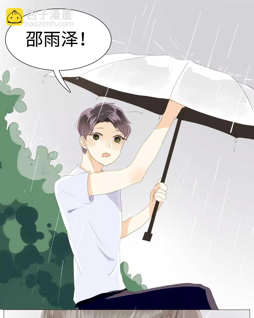 《男装店与“公主殿下”》021 我为你撑伞 第14页