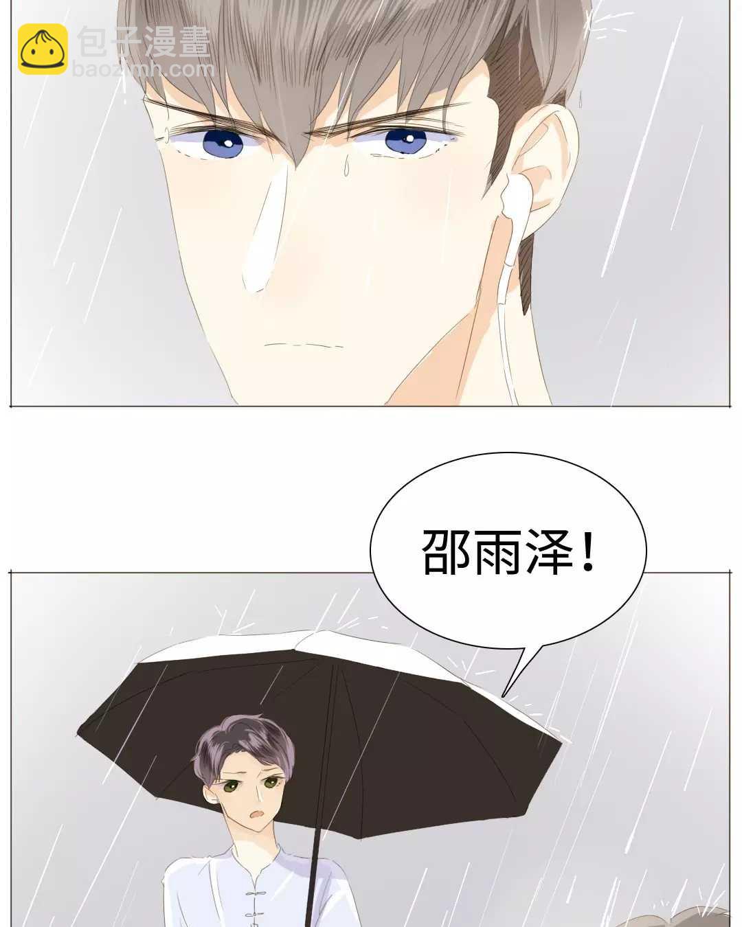 《男装店与“公主殿下”》021 我为你撑伞 第15页