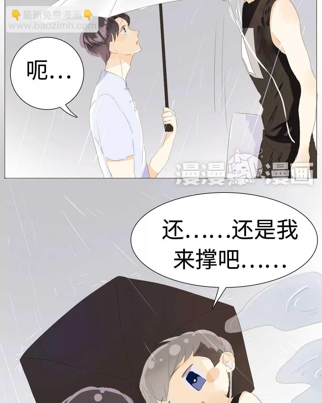 《男装店与“公主殿下”》021 我为你撑伞 第18页
