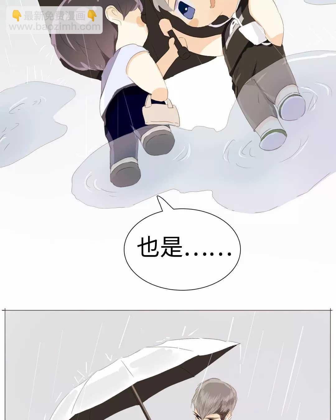 《男装店与“公主殿下”》021 我为你撑伞 第19页