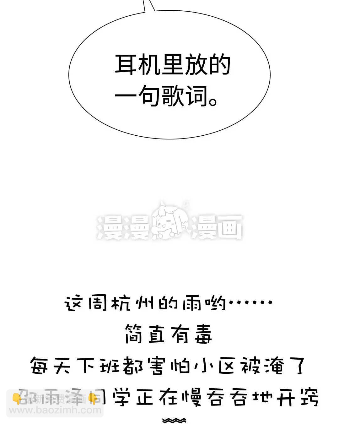 《男装店与“公主殿下”》021 我为你撑伞 第24页