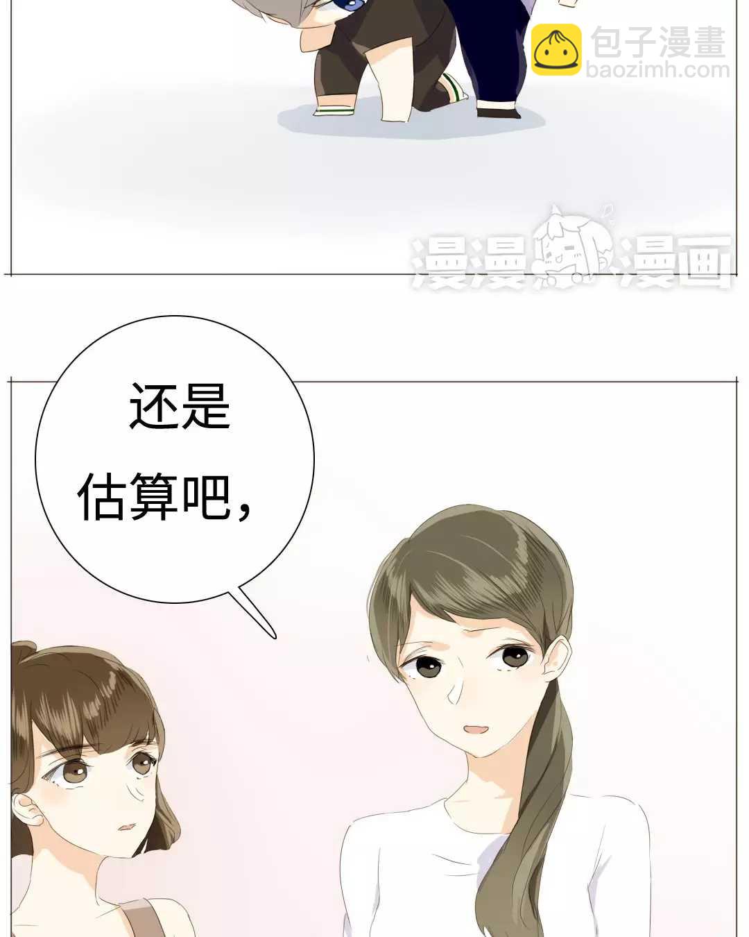 《男装店与“公主殿下”》021 我为你撑伞 第3页