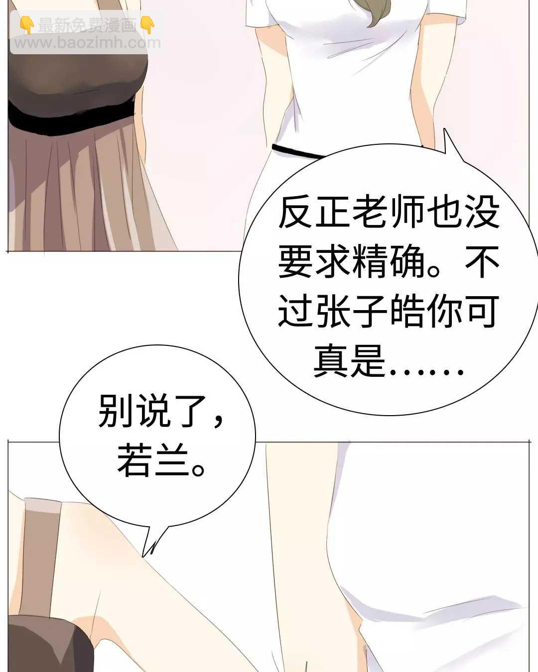《男装店与“公主殿下”》021 我为你撑伞 第4页