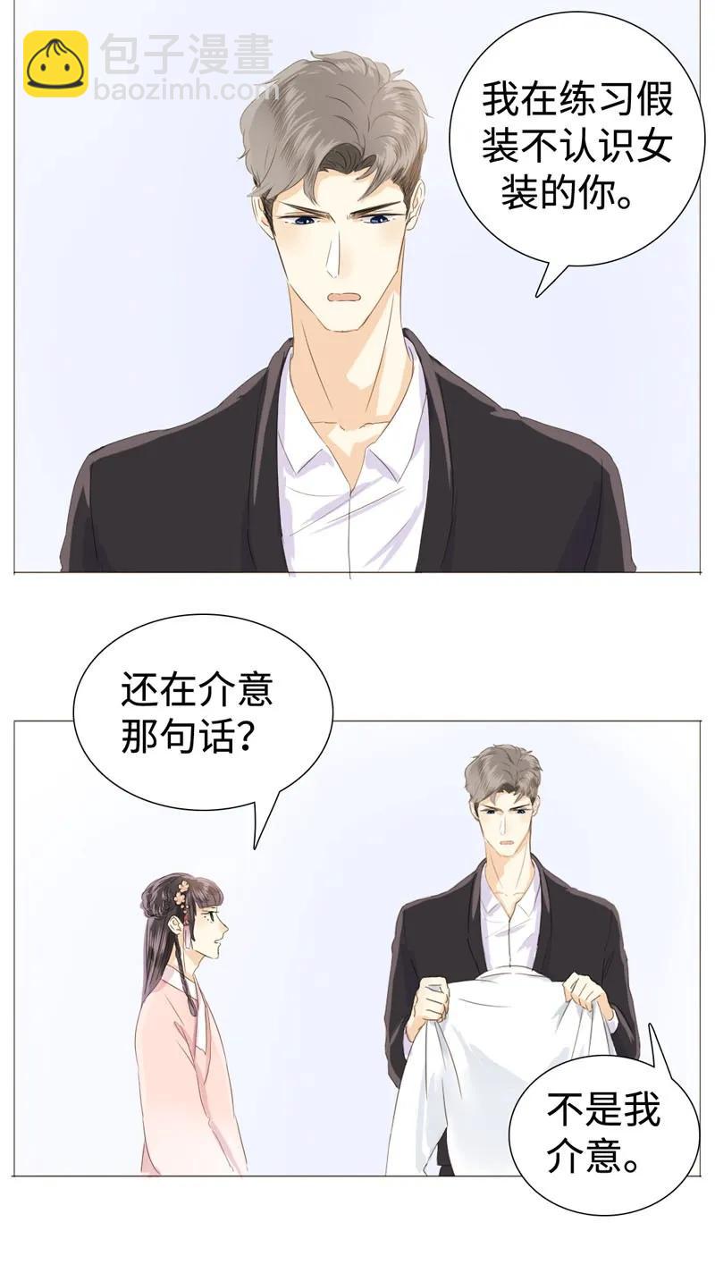《男装店与“公主殿下”》026 我为你宽衣 第11页