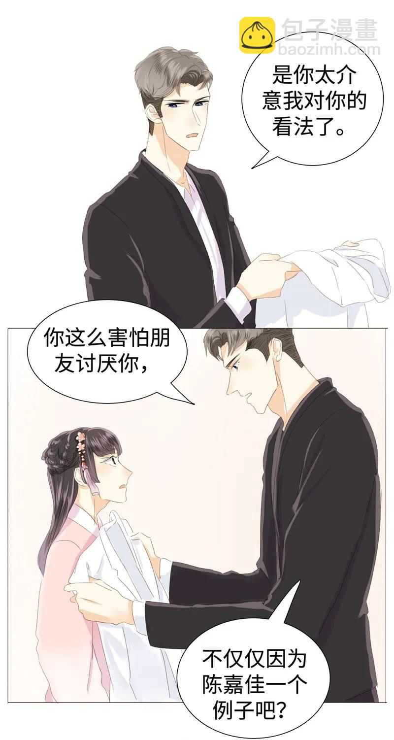 《男装店与“公主殿下”》026 我为你宽衣 第12页