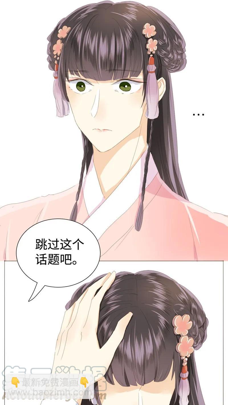 《男装店与“公主殿下”》026 我为你宽衣 第13页