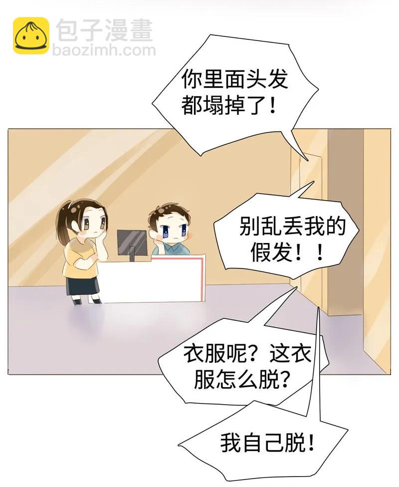 《男装店与“公主殿下”》026 我为你宽衣 第15页