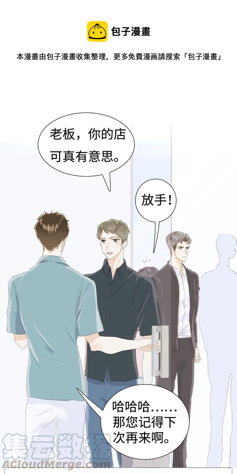 《男装店与“公主殿下”》026 我为你宽衣 第1页
