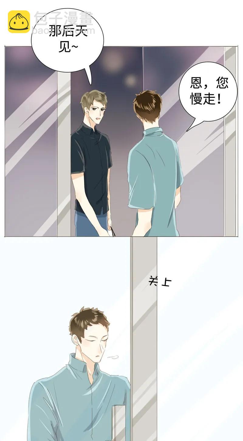 《男装店与“公主殿下”》026 我为你宽衣 第3页
