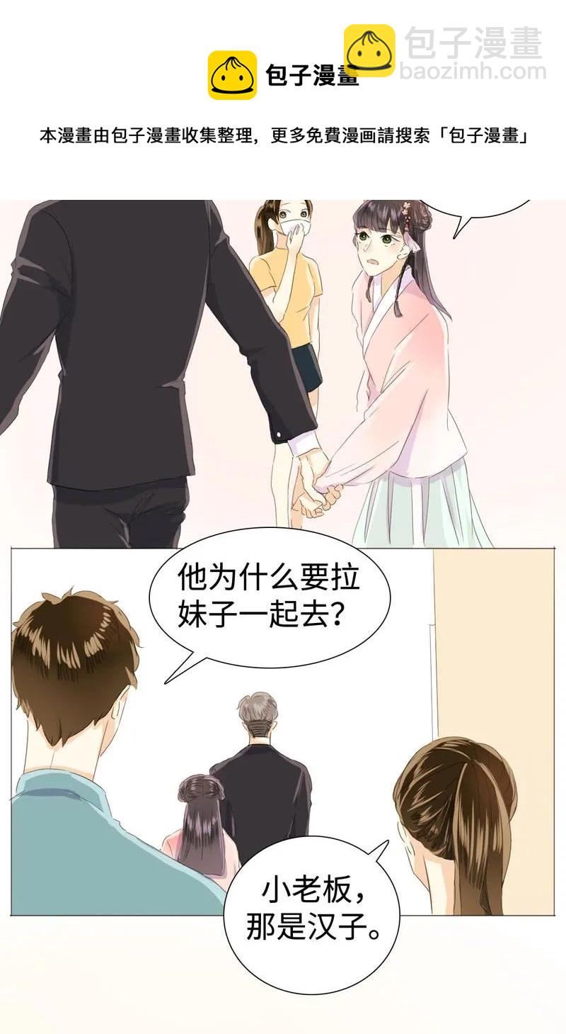 《男装店与“公主殿下”》026 我为你宽衣 第8页