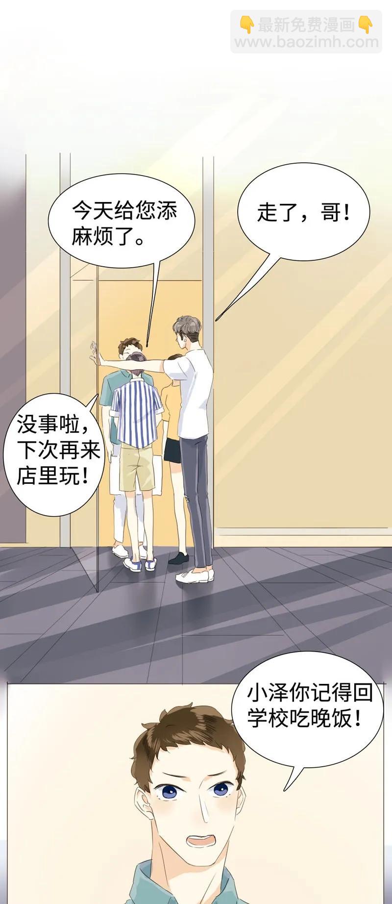 《男装店与“公主殿下”》027 你要来我家吗 第10页