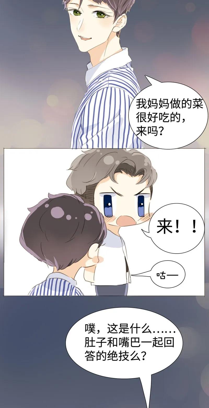 《男装店与“公主殿下”》027 你要来我家吗 第14页