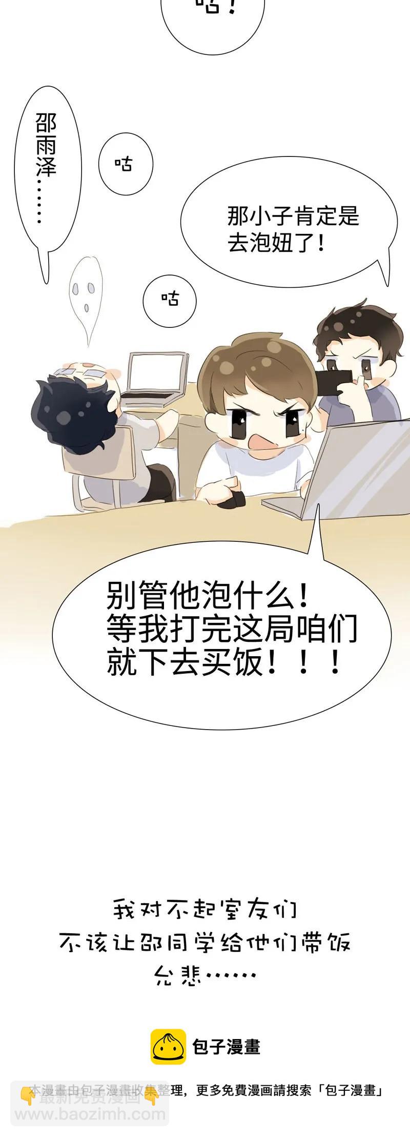 《男装店与“公主殿下”》027 你要来我家吗 第16页