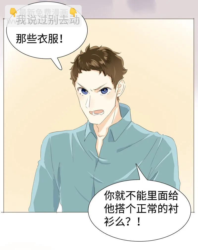 《男装店与“公主殿下”》027 你要来我家吗 第2页