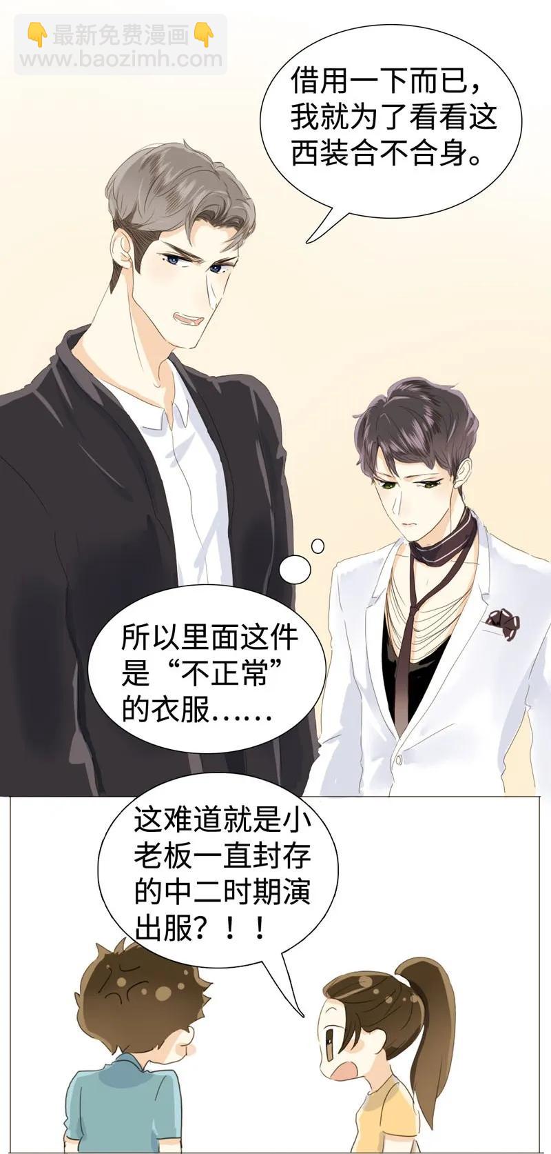 《男装店与“公主殿下”》027 你要来我家吗 第3页