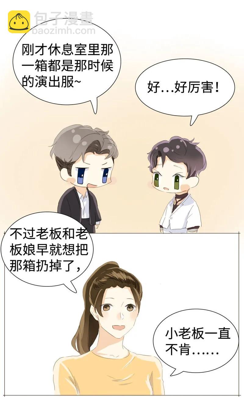 《男装店与“公主殿下”》027 你要来我家吗 第7页