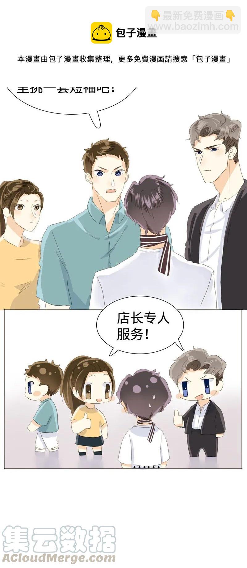 《男装店与“公主殿下”》027 你要来我家吗 第9页
